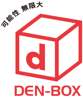 可能性 無限大 DEN-BOX